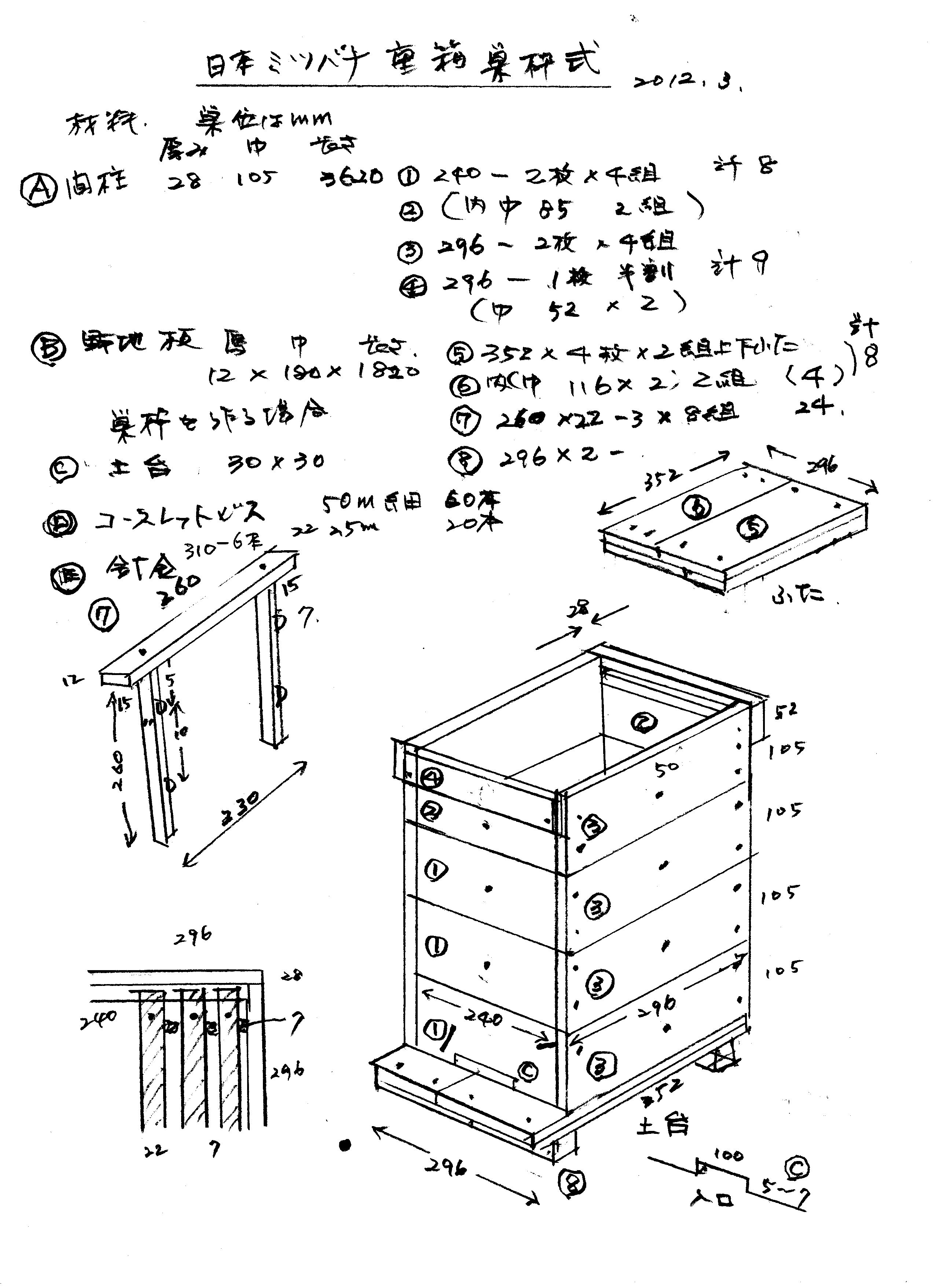日本蜜蜂巣箱図面