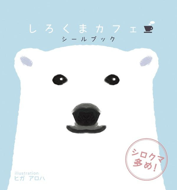 しろくま カフェ イラスト 壁紙日本で最も人気のある Hdd