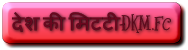 देश की मिटटी-DKM.FC