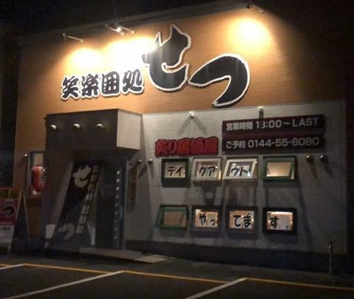 苫小牧の持ち帰り 宅配店探しなら とまでり