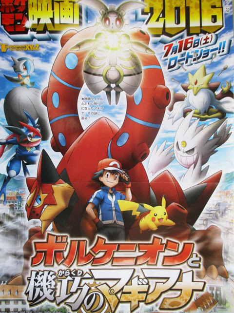 新ポケモン マギアナ の画像が公開 そして今年の映画は ボルケニオンと機巧のマギアナ に決定 ポケモン情報ねっと