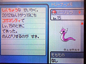 色違いミニリュウ いろぽけ探索記