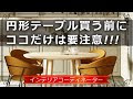 70以上 インテリア実例 ダ��ニング テーブル 丸 おし��れ 143925