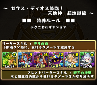 パズドラ日記 ゼウス ディオス降臨 超地獄級 に究極オーディンで再挑戦 ノーコンは無理でしたがなんとかクリアの巻 えすたくぶろぐ