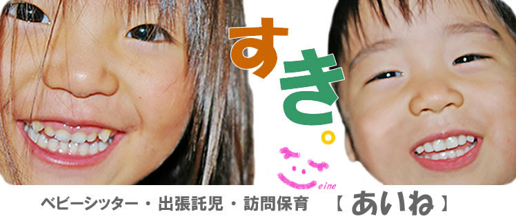 産後ケアについて あいね ベビーシッター イベント出張託児 東京 新宿 池袋 渋谷 世田谷 杉並 中野など 及び近郊