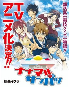 アニメ ナナマルサンバツ ヒロインが棒読みで荒れる中 原作者がツイート ゲームよりどりサブカルみどりパーク