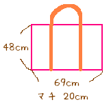 てづくり ふりま お昼寝布団キャリーバックの作り方