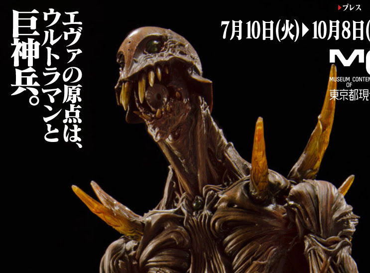 エヴァの原点は ウルトラマンと巨神兵 庵野秀明 特撮博物館に行きたい お出かけスポット道場 レジャー アウトドア まにあ道 趣味と遊びを極めるサイト