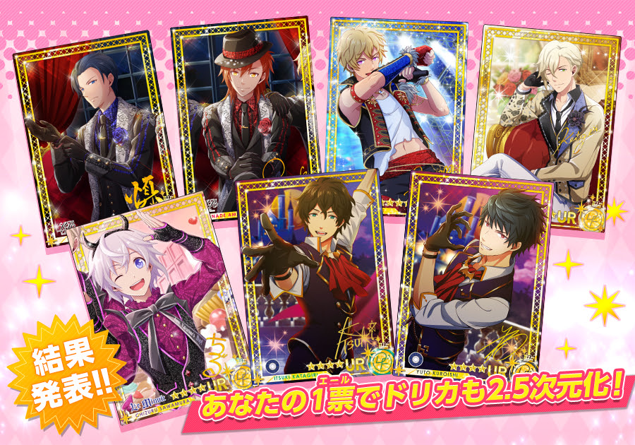 ドリフェス カード人気投票の結果を発表 ニュース ドリフェス ｒ 5次元アイドル応援プロジェクト公式サイト