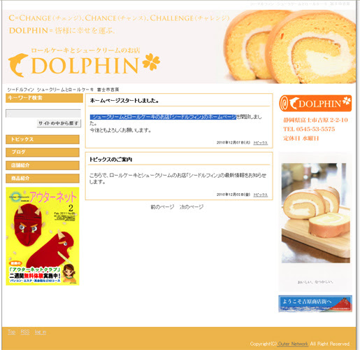 ロールケーキとシュークリームの店 シードルフィン 吉原商店街 静岡県富士市吉原商店街振興組合