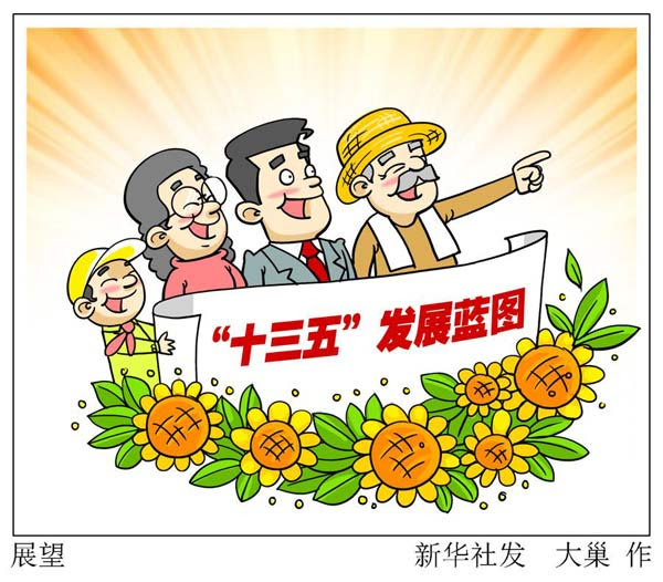 除了确认 全面放开二胎 五中全会还有啥决定 中文国际 中国日报网 刘晓凯 陈川平 二胎 新浪新闻