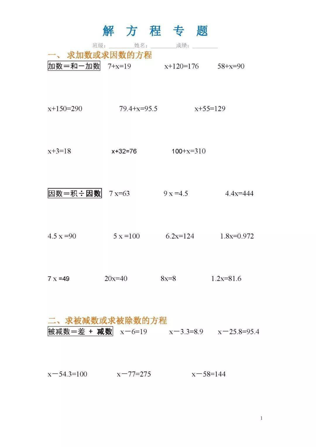 方程式题目五年级上册 万图壁纸网
