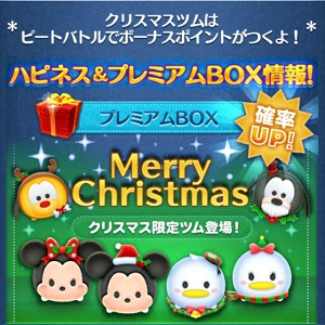 ツムツムのミッキー フレンズ プレミアムとハピネスの違いは何