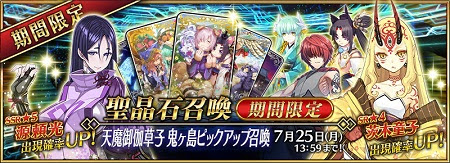 Fgo 7 11 新キャラ 5源頼光 4茨木童子出現確率up 天魔御伽草子 鬼ヶ島ピックアップ召喚 詳細 期間限定概念礼装も登場 フェイトグランドオーダー Fate Grandorder 攻略速報 Fgo Fate Grandorder 最新情報まとめ
