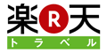 楽天トラベル株式会社