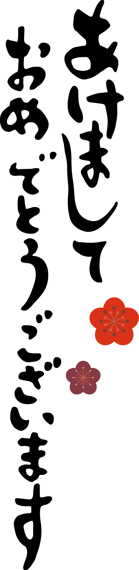 年賀状無料17酉 Nenga Days