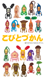 こびとづかん きせかえ
