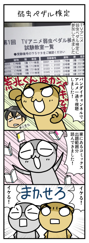 弱虫ペダル だらだら毎日