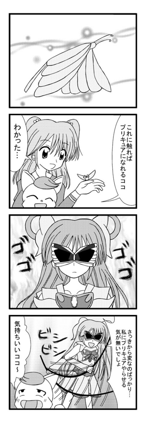 Tinami マンガ Yes プリキュア5 4コマ漫画 3