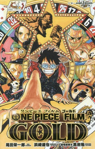 Cdjapan One Piece Film Gold Jump J Books Light Novel Eiichiro Oda Tatsuya Hamazaki Tsutomu Kuroiwa Book