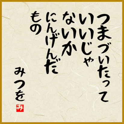 Lineスタンプ代わりに 名言を相田みつを風色紙スタンプにするスマホ版 相田みつを風名言ジェネレーター