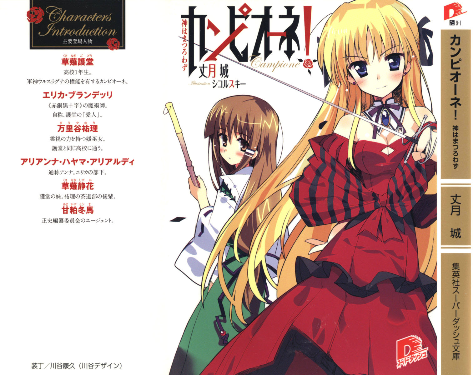 Sikorsky Novel Campione Vol 1 Cover Minitokyo