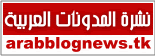 ArabBlogNews