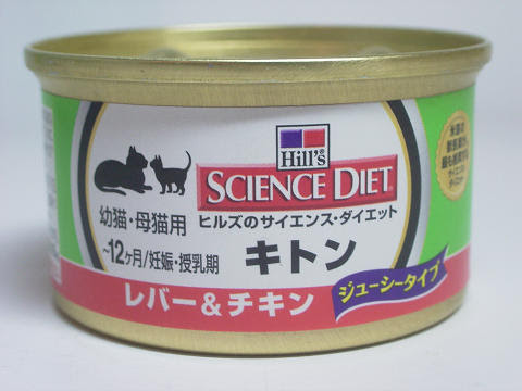 ちびシック ヒルズサイエンスダイエットキトン レバーチキン