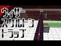 √99以上 minecraft ウィザースケルトン 196126-Minecraft ウィザースケルトン 頭 mod