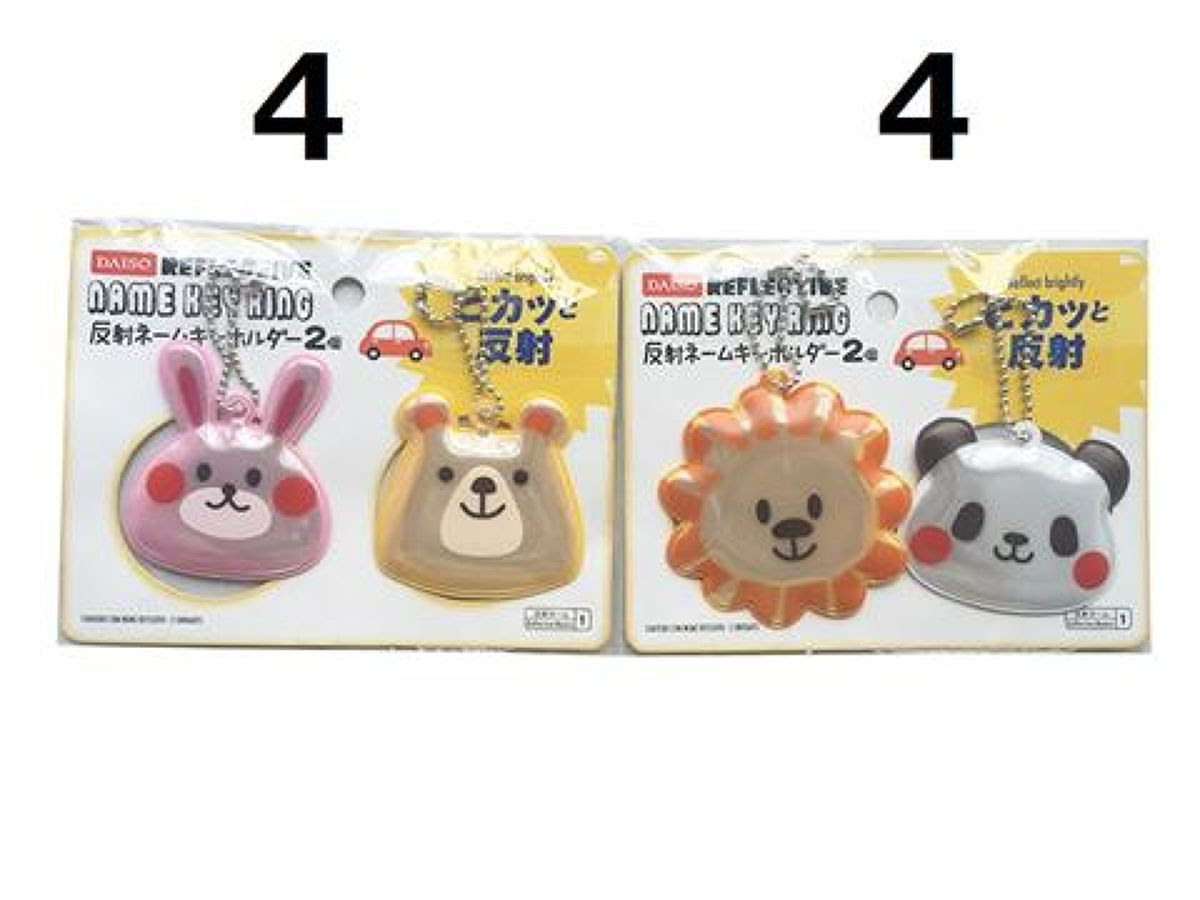 反射ネームキーホルダー ２個 公式 Daiso ダイソー ネットストア