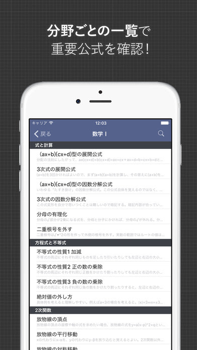 Iphone話題アプリ 数学公式集 中学数学 高校数学の公式解説集 の評価 評判 口コミ