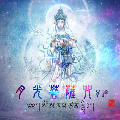 歌手肖洋歌曲 月光菩萨咒 日光菩萨咒 静心品茗意味悠 娱乐八卦 赢家娱乐