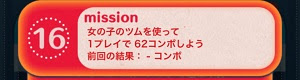ツムツムビンゴ16枚目16女の子ツムで62コンボしようを攻略