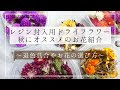 ドライフラワー おすすめ 花 208260-ドライフラワー 花屋 おすすめ