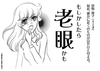 チラシに少女漫画イラストを使ってみようと思います メガネのウインクnews