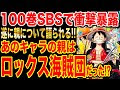 √70以上 ワンピース 100巻発売日 沖縄 255655
