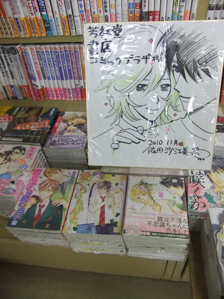 Horin Love Books よろめき番長 依田沙江美先生の直筆色紙が届きました