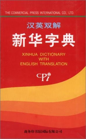 Xinhua Dictionary Chinese-English Edition (Chinese Edition), by The Commercial Press Research Center