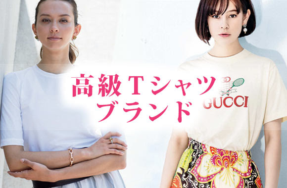 女性 高級ｔシャツブランド レディースme