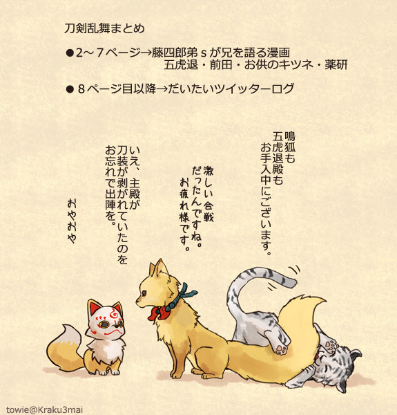 兄弟話とツイッターログまとめ 刀剣乱舞 Pixiv年鑑 B