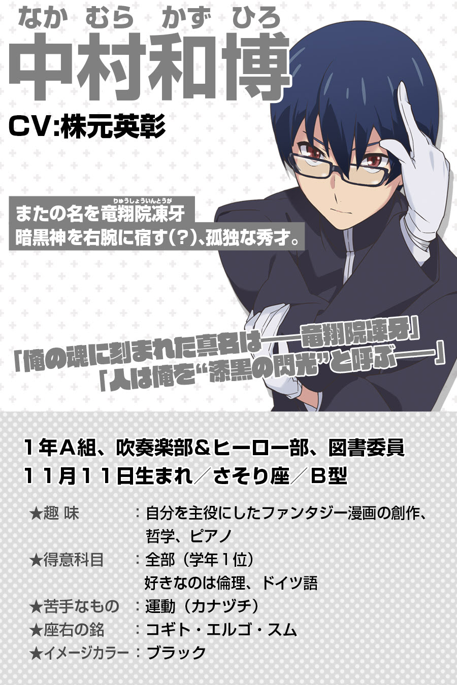 Tvアニメ 厨病激発ボーイ 公式サイト