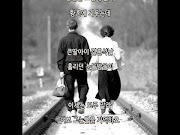 김광석 - 어느 60대 노부부의 이야기 노래듣기 / 가사 / 노래방