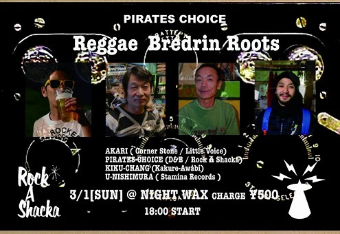Reggae Bredrin Roots 大阪 レゲエレコード ジャマイカ料理 ダンス スタミナブログ