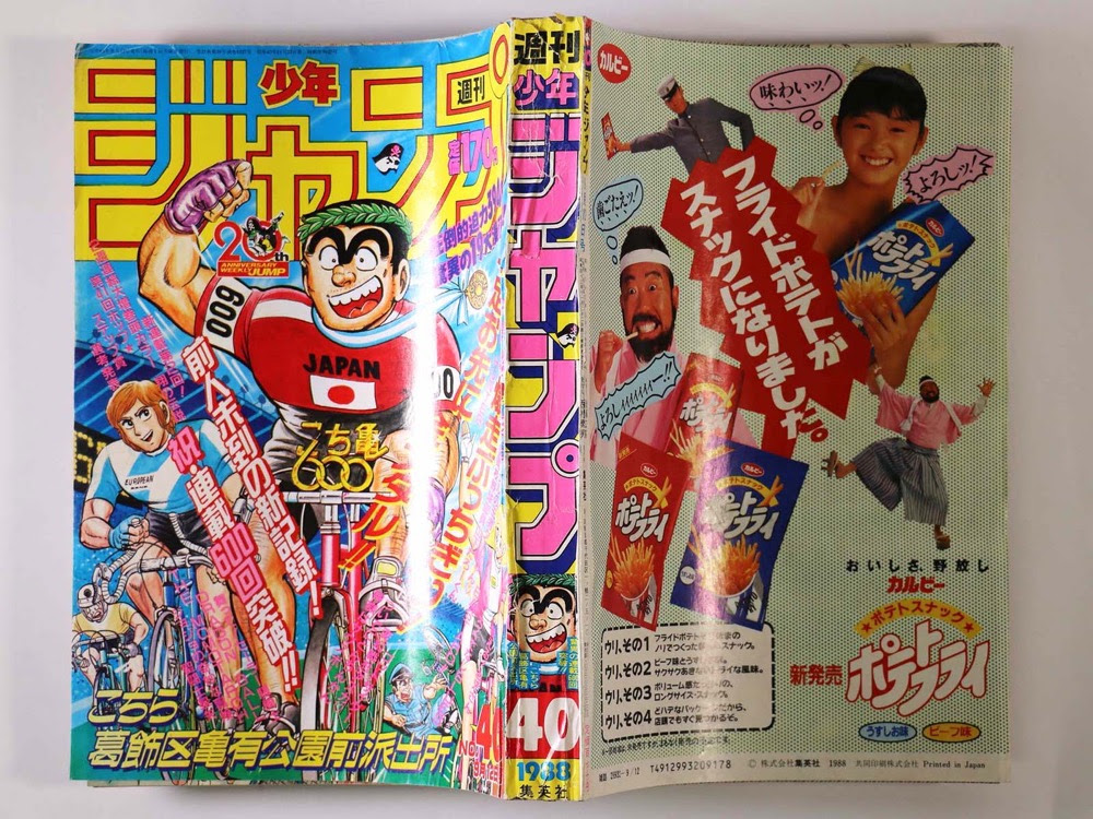 漫画雑誌 週刊少年ジャンプ 19年9月12日 40号 高橋陽一 秋本治 有賀照人 鳥山明 日本少年跳跃 少年跳跃代购代拍 淘日本