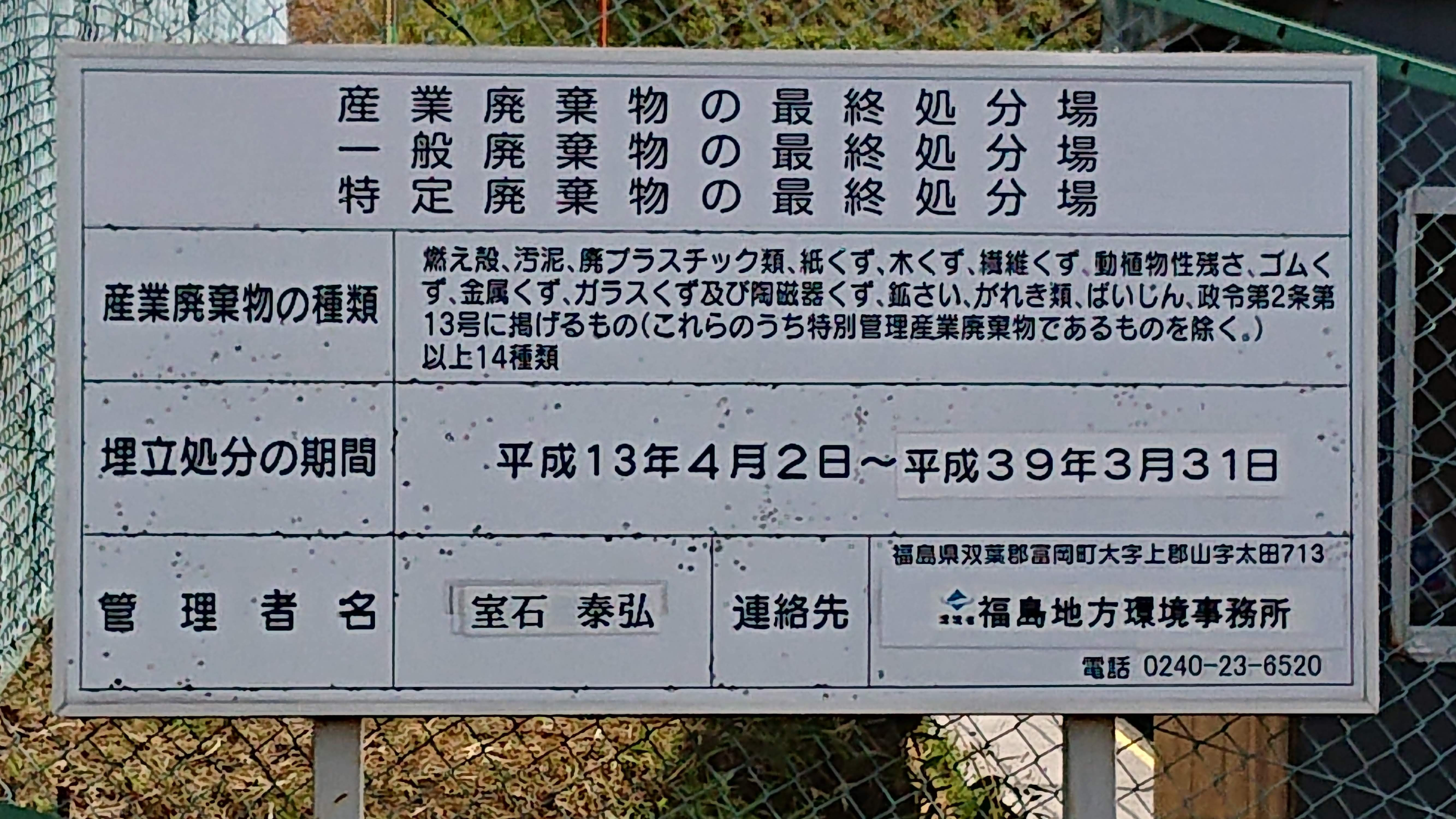 19年も行ってきた 広野町 富岡町 楢葉町 大熊町 田中紀子 タナカノリコ 選挙ドットコム