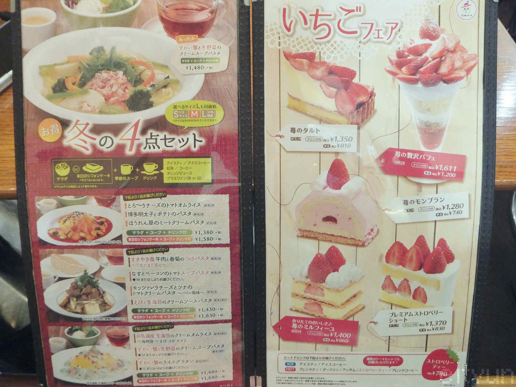ダッキーダック 相模大野駅ビル店 相模原 ケーキ パスタ 1 580円 メニュー 日々飽食