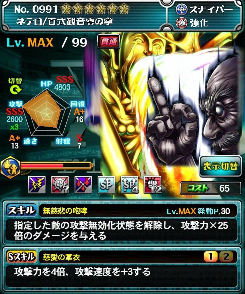 ハンターハンター バトルオールスターズ 陰と陽ガシャ 当たり ゲームブログ