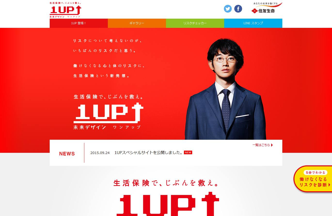 住友生命 1up ワンアップ シリーズ 瑛太 菅田将暉 吉田羊 小松菜奈 Cm Watch