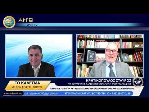 ΣΤΑΥΡΟΣ ΚΡΗΤΙΚΟΠΟΥΛΟΣ: ΕΙΜΑΣΤΕ ΕΤΟΙΜΟΙ ΝΑ ΑΝΤΙΜΕΤΩΠΙΣΟΥΜΕ ΜΙΑ ΕΝΔΕΧΟΜΕΝΗ...