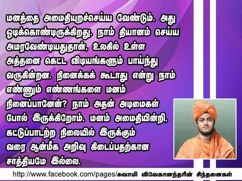Swami Vivekananda Quotes In Tamil. QuotesGram